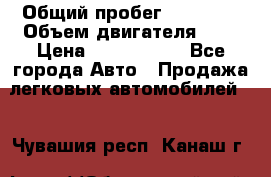  › Общий пробег ­ 55 000 › Объем двигателя ­ 7 › Цена ­ 3 000 000 - Все города Авто » Продажа легковых автомобилей   . Чувашия респ.,Канаш г.